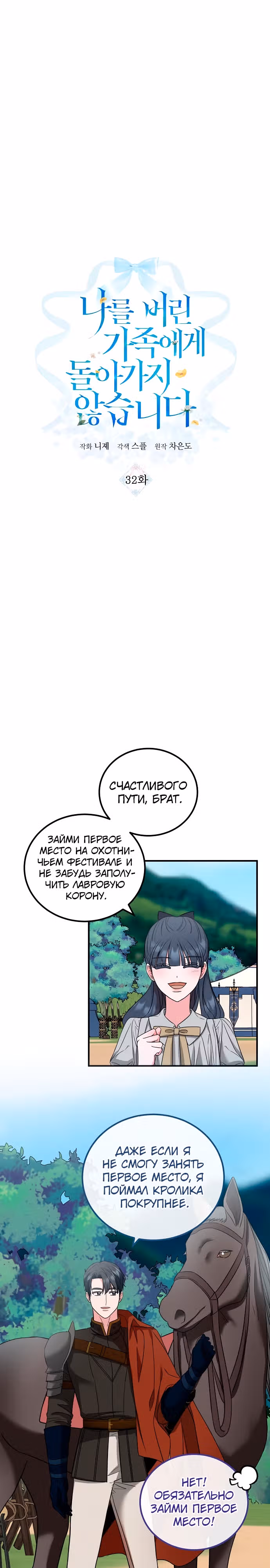Я не вернусь к бросившей меня семье — Том 1 · Глава 32, страница 2