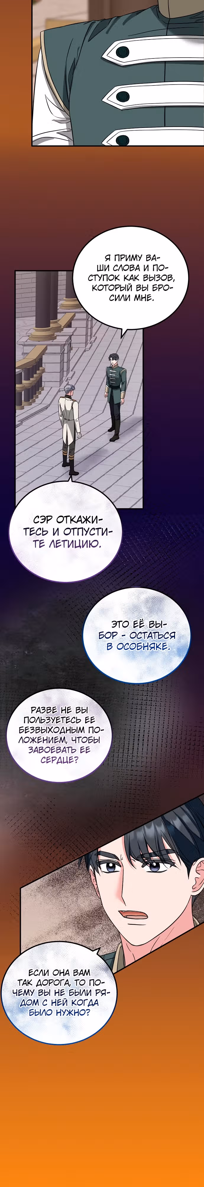 Я не вернусь к бросившей меня семье — Том 1 · Глава 32, страница 24
