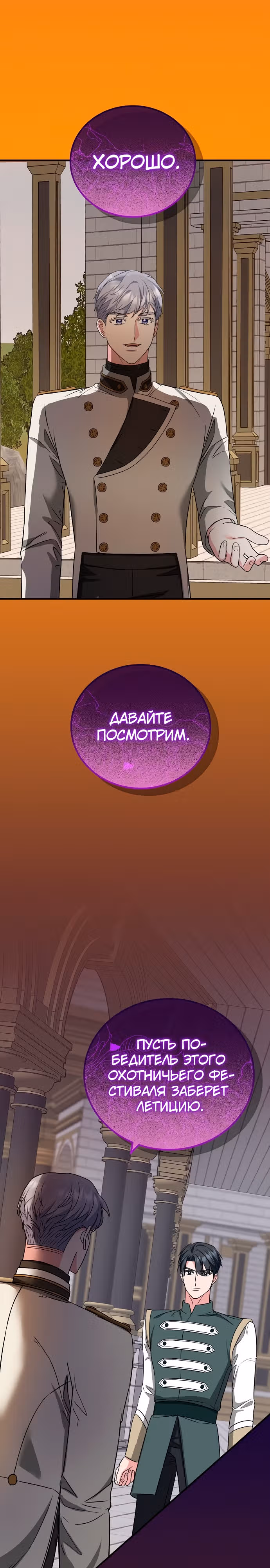 Я не вернусь к бросившей меня семье — Том 1 · Глава 32, страница 25