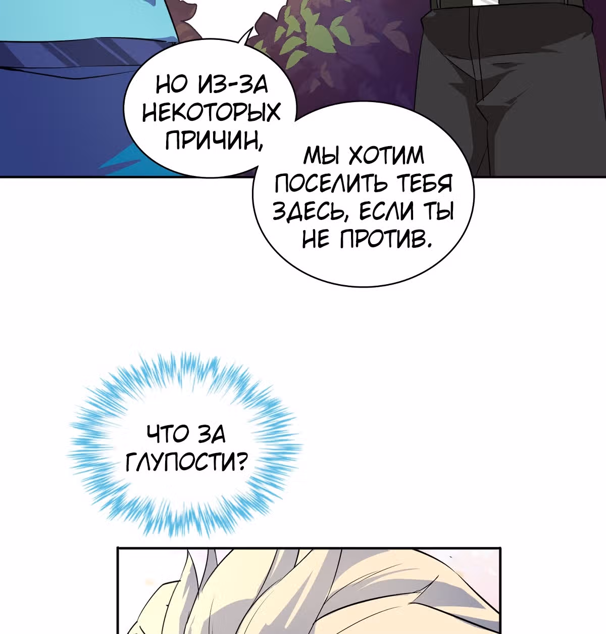 Я Бог-Целитель — Том 1 · Глава 23, страница 16
