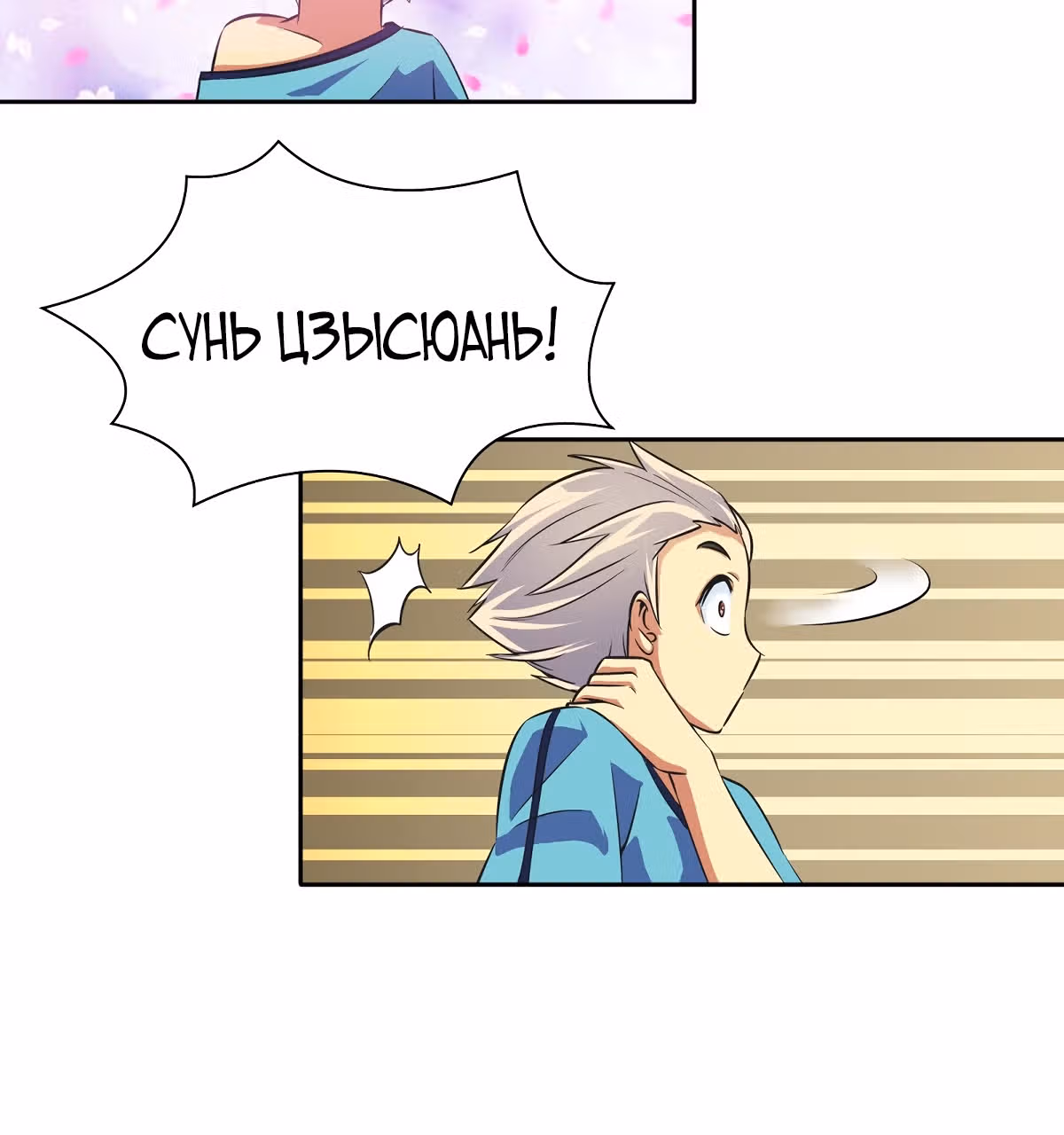 Я Бог-Целитель — Том 1 · Глава 23, страница 27