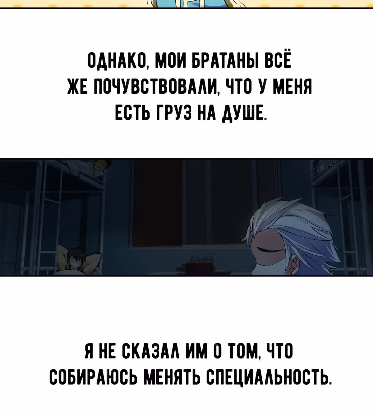 Я Бог-Целитель — Том 1 · Глава 23, страница 4
