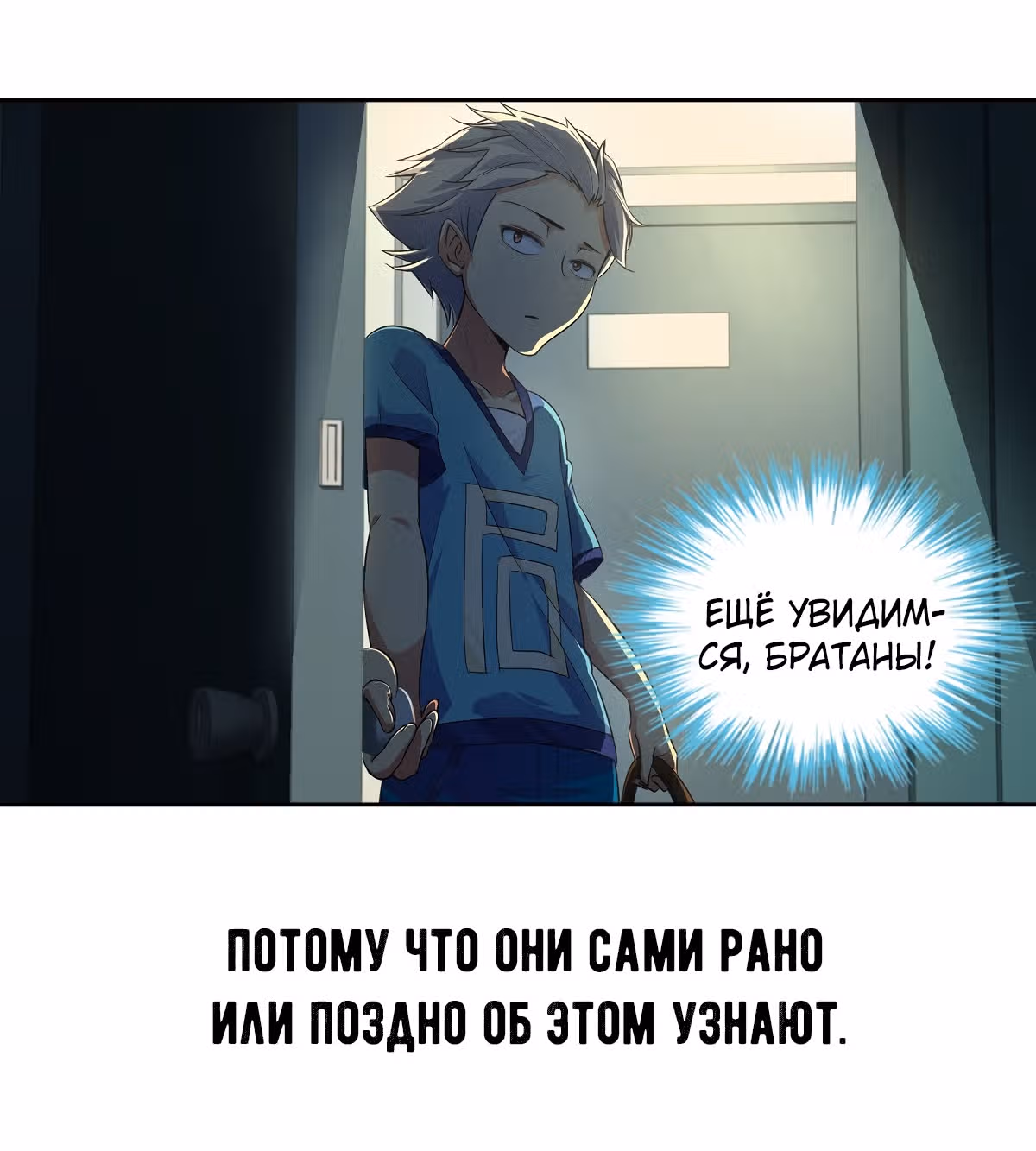 Я Бог-Целитель — Том 1 · Глава 23, страница 5