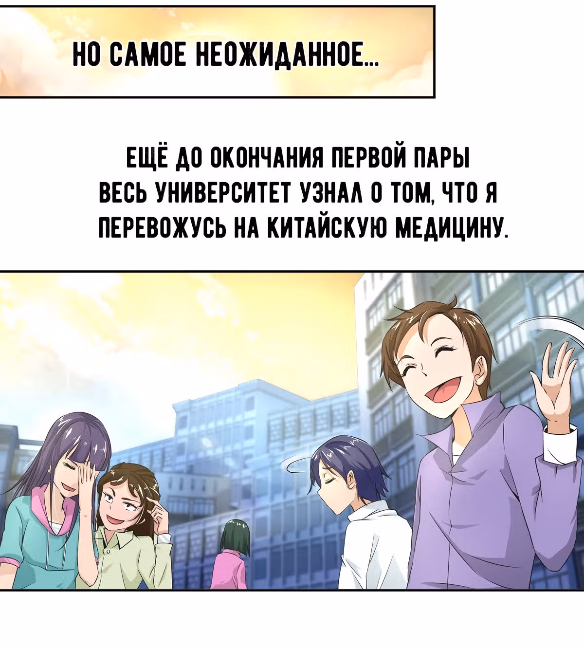 Я Бог-Целитель — Том 1 · Глава 23, страница 6