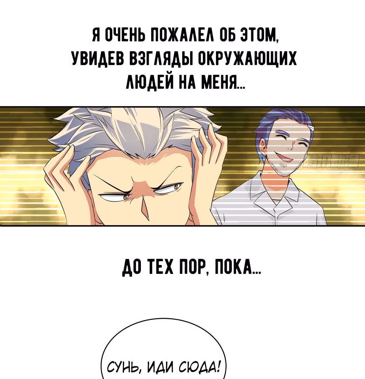 Я Бог-Целитель — Том 1 · Глава 23, страница 8