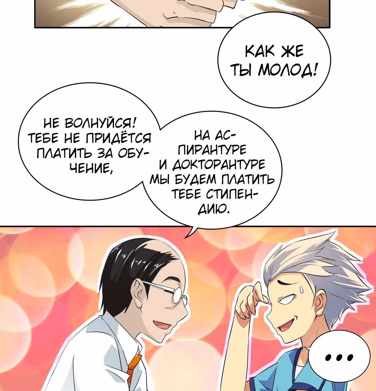 Я Бог-Целитель — Том 1 · Глава 23, страница 10