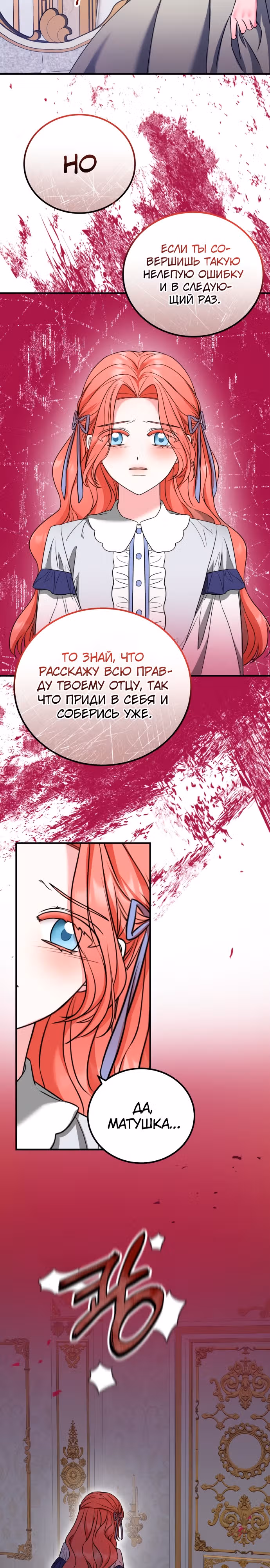Я не вернусь к бросившей меня семье — Том 1 · Глава 33, страница 5