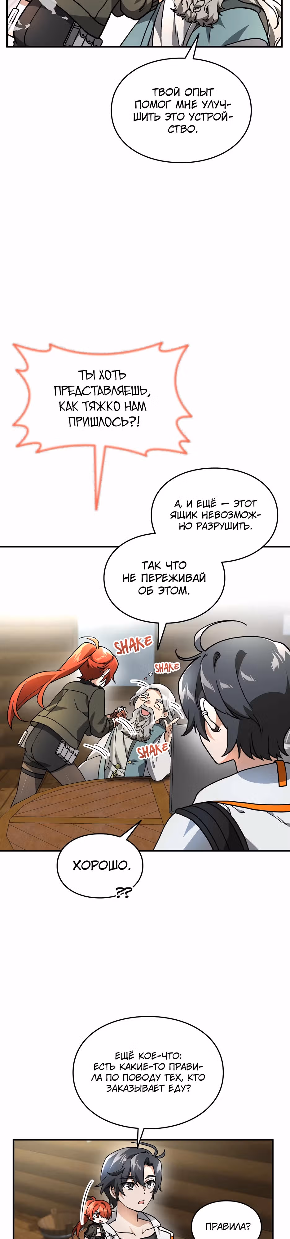 Сильнейший доставщик SSS-ранга в ином мире — Том 1 · Глава 14, страница 15