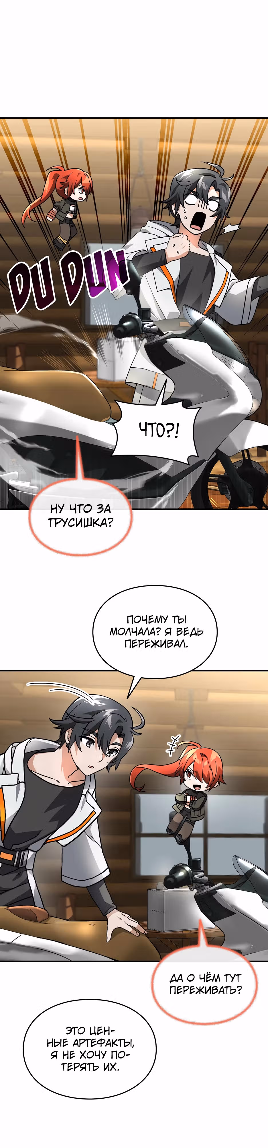 Сильнейший доставщик SSS-ранга в ином мире — Том 1 · Глава 14, страница 23