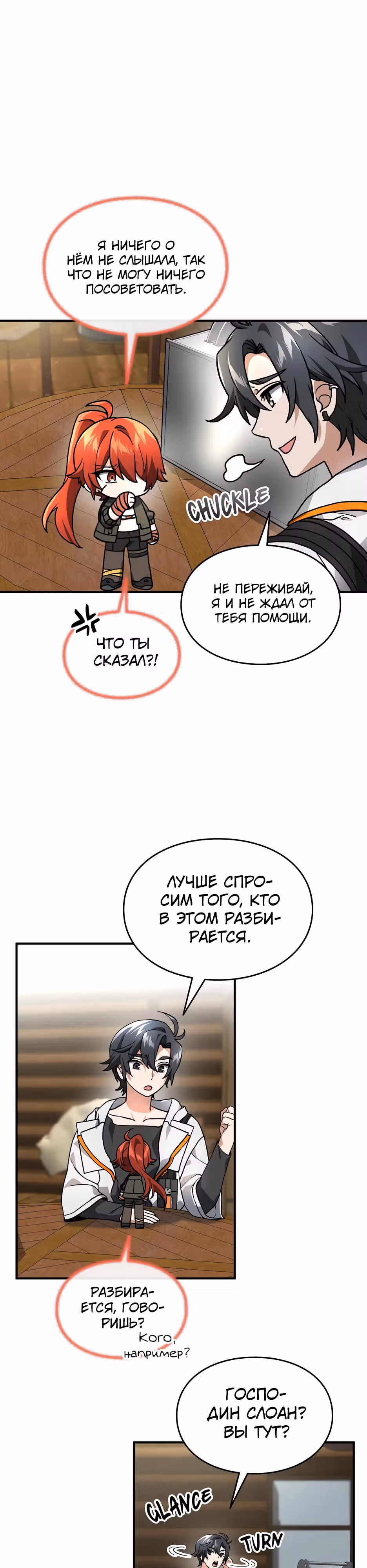 Сильнейший доставщик SSS-ранга в ином мире — Том 1 · Глава 14, страница 9