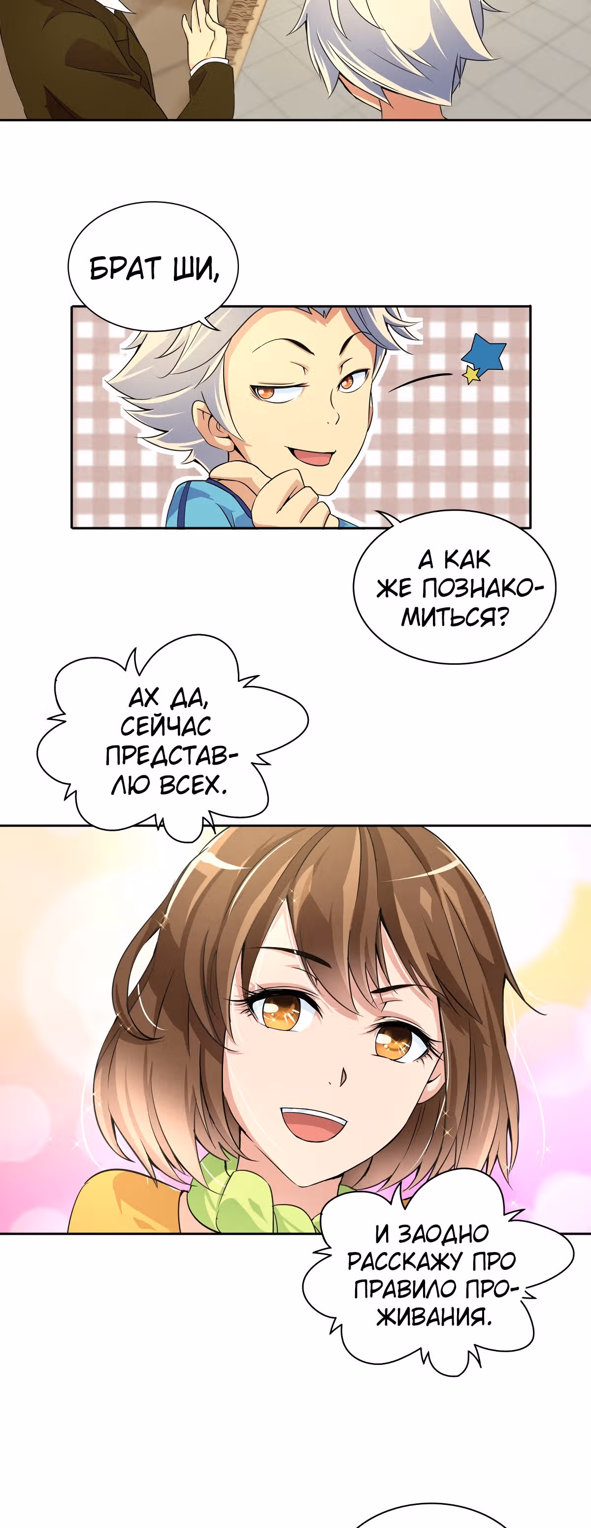 Я Бог-Целитель — Том 1 · Глава 24, страница 5