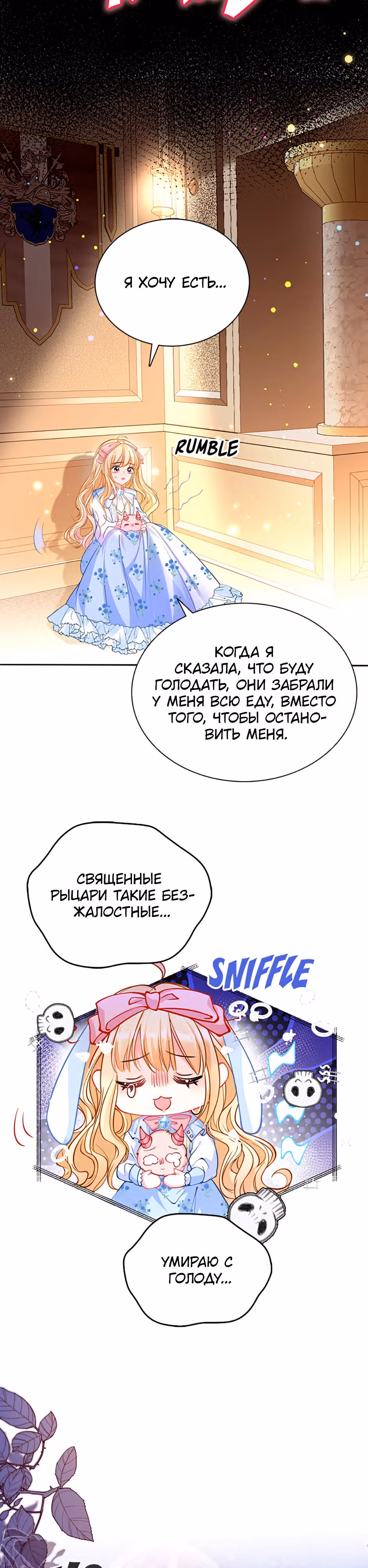 Приёмная дочь хочет спасти мир! — Том 1 · Глава 17, страница 2
