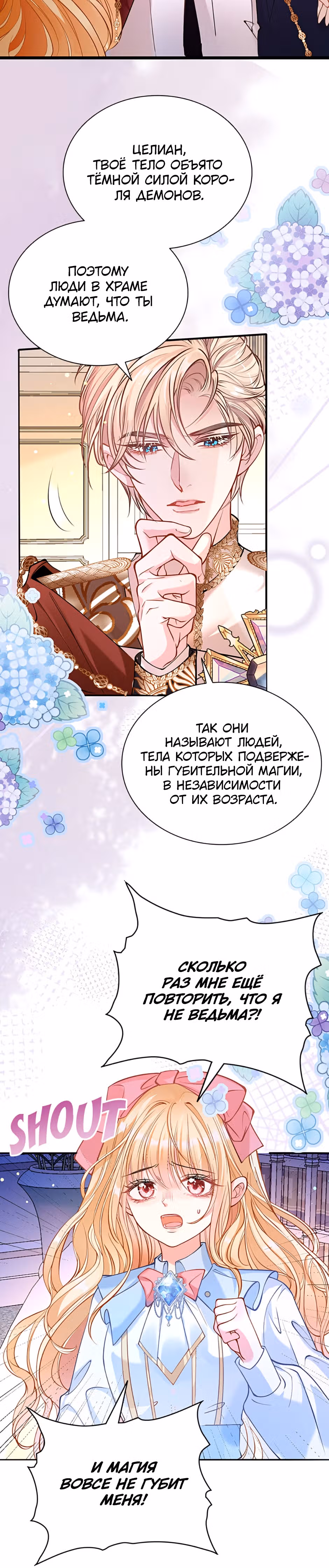 Приёмная дочь хочет спасти мир! — Том 1 · Глава 17, страница 12