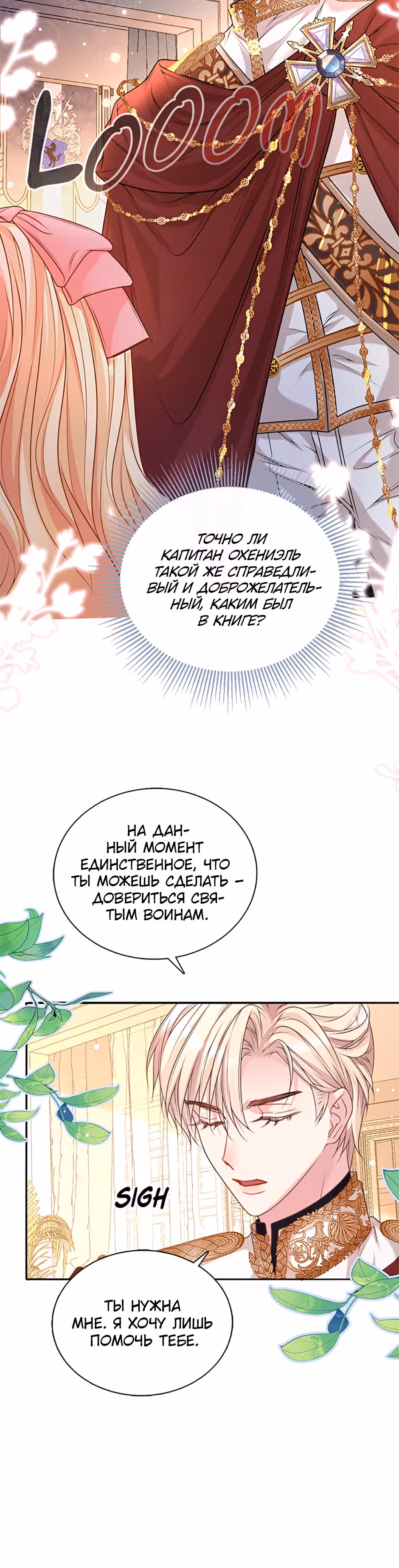 Приёмная дочь хочет спасти мир! — Том 1 · Глава 17, страница 15