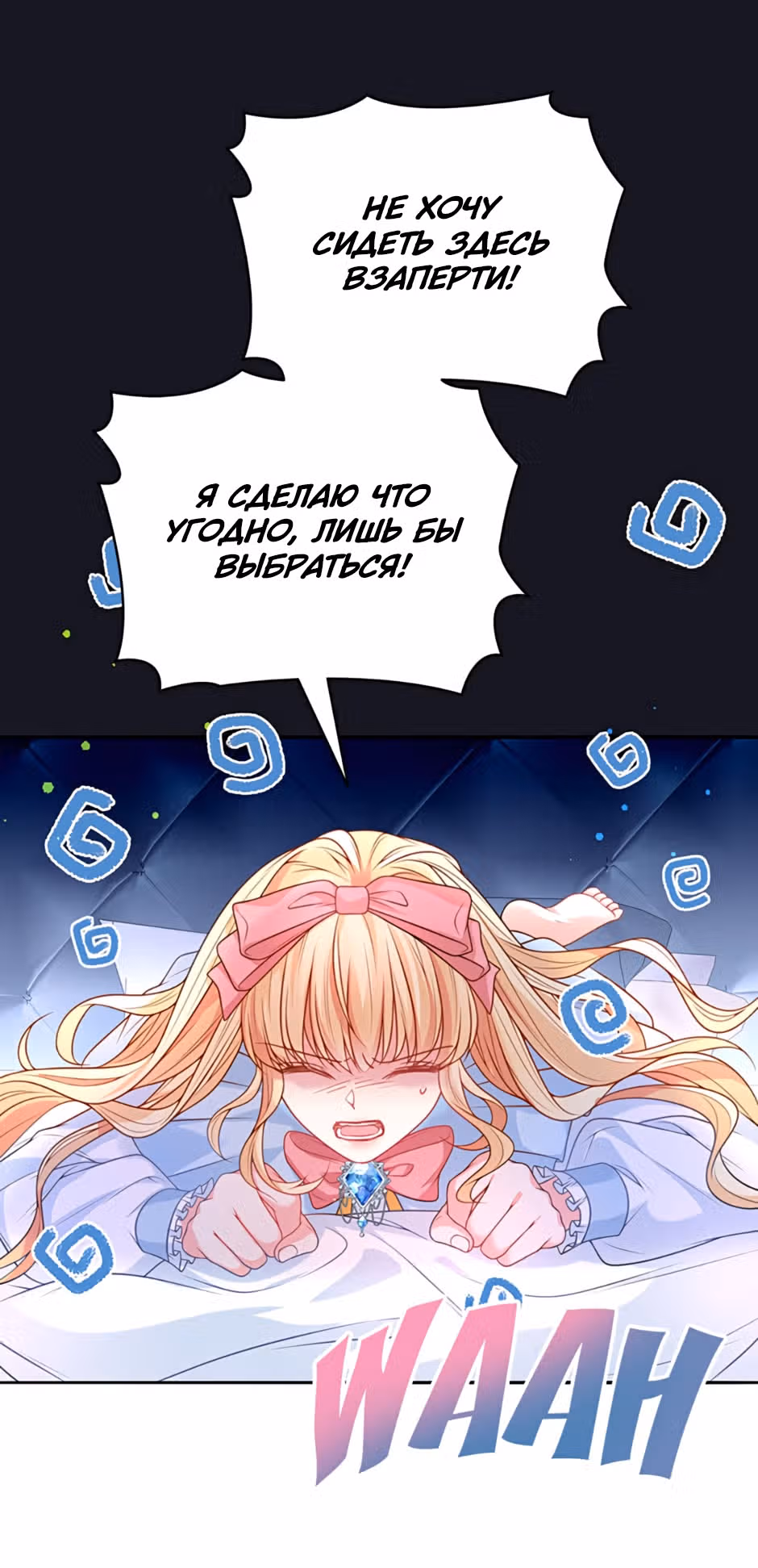 Приёмная дочь хочет спасти мир! — Том 1 · Глава 17, страница 18