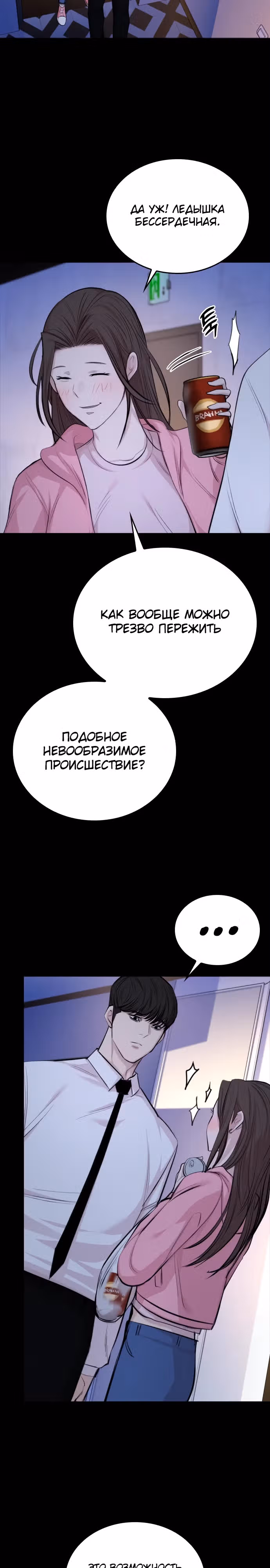 Черная вента — Том 1 · Глава 4, страница 13