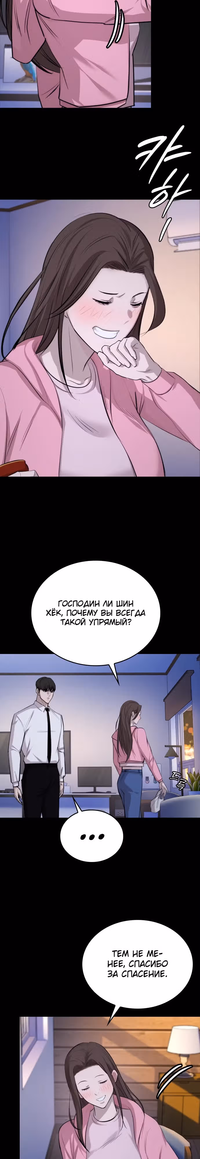 Черная вента — Том 1 · Глава 4, страница 15