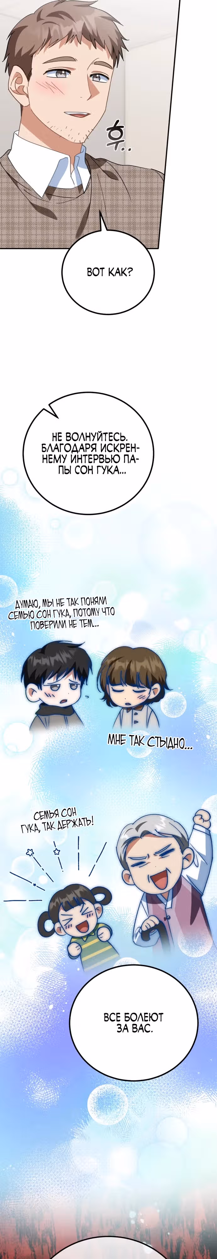Я поставлю этот дом на ноги! — Том 1 · Глава 17, страница 24