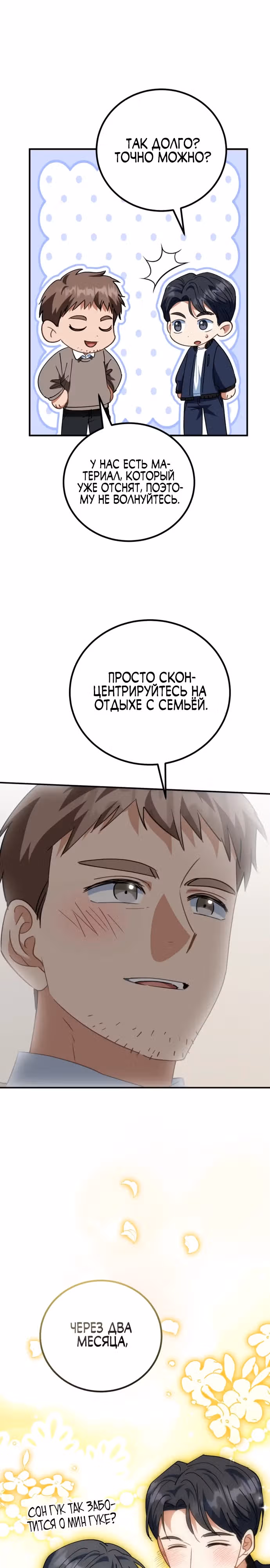 Я поставлю этот дом на ноги! — Том 1 · Глава 17, страница 26
