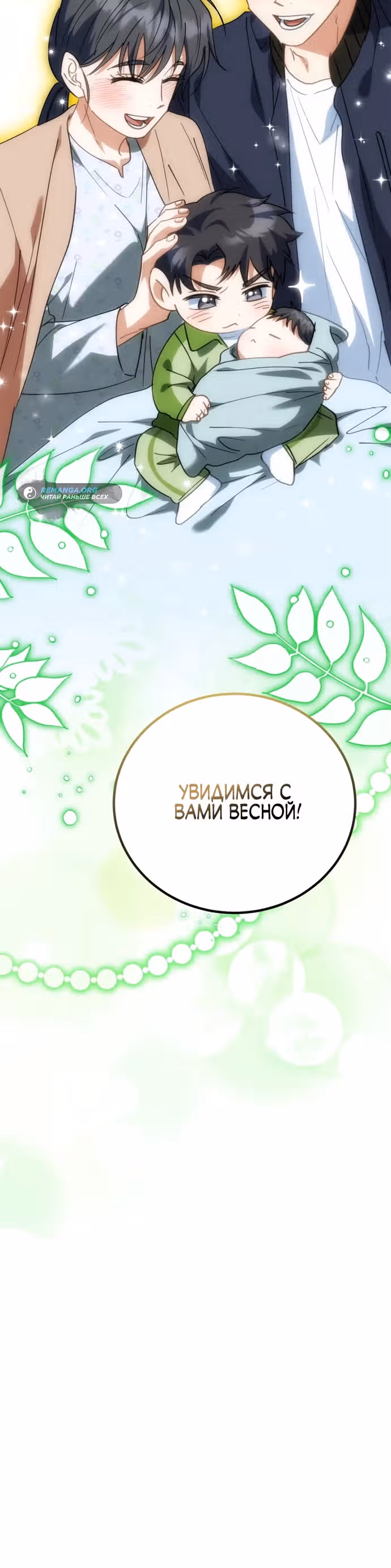 Я поставлю этот дом на ноги! — Том 1 · Глава 17, страница 27