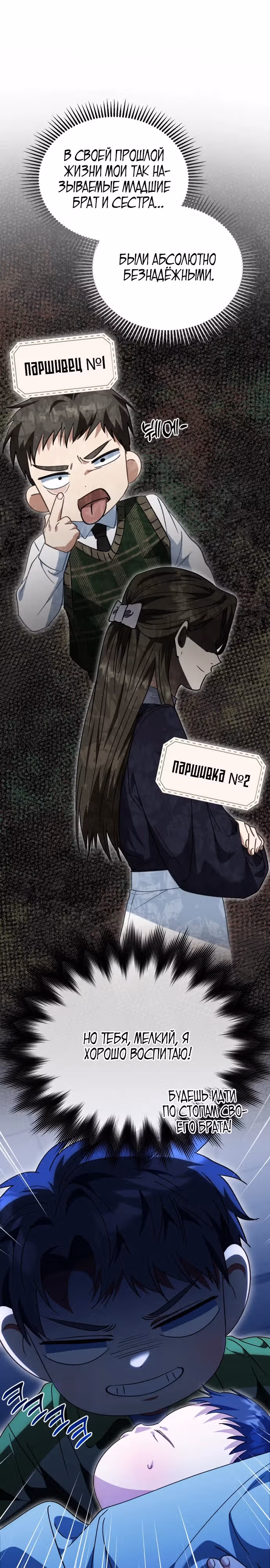 Я поставлю этот дом на ноги! — Том 1 · Глава 17, страница 10