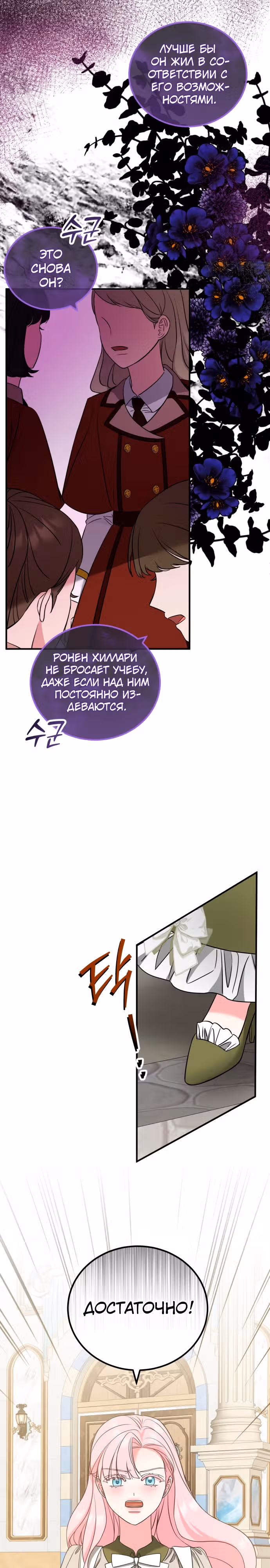 Я не вернусь к бросившей меня семье — Том 1 · Глава 34, страница 11