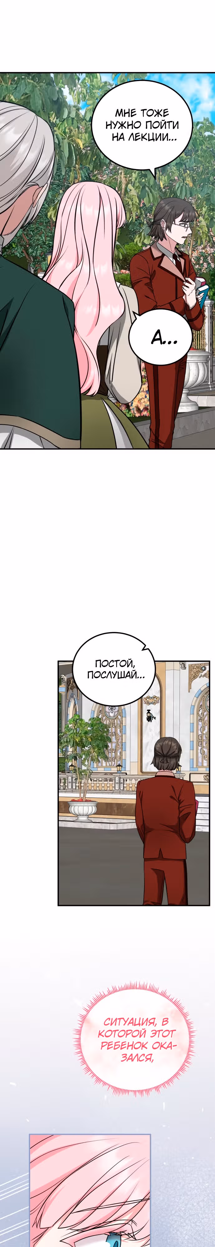 Я не вернусь к бросившей меня семье — Том 1 · Глава 34, страница 15