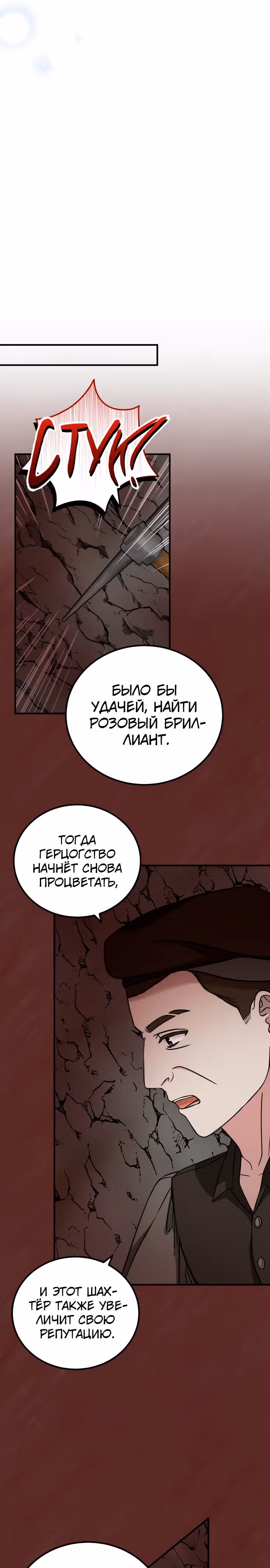 Я не вернусь к бросившей меня семье — Том 1 · Глава 34, страница 17
