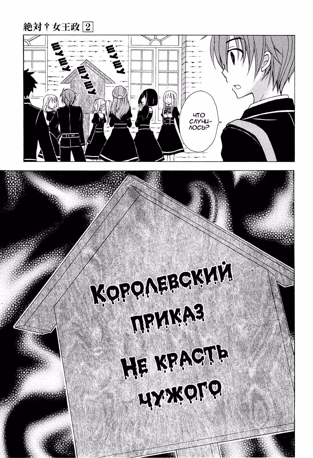 Абсолютная власть королевы — Том 2 · Глава 6, страница 15