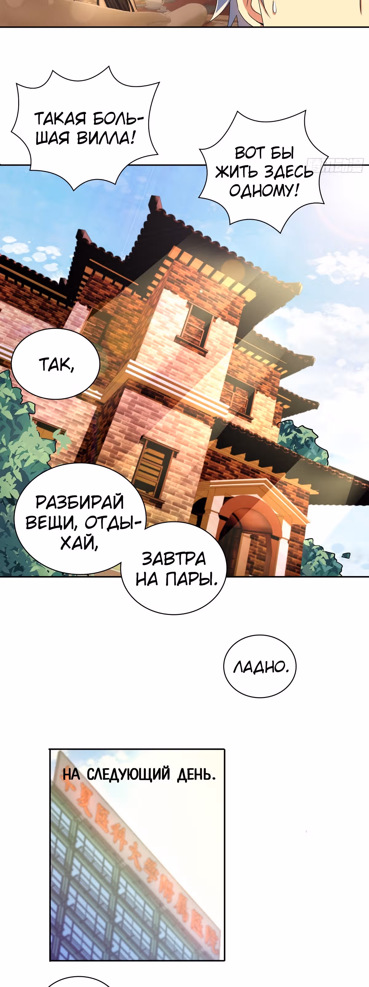 Я Бог-Целитель — Том 1 · Глава 25, страница 11