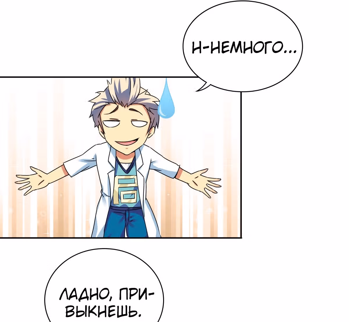 Я Бог-Целитель — Том 1 · Глава 25, страница 14