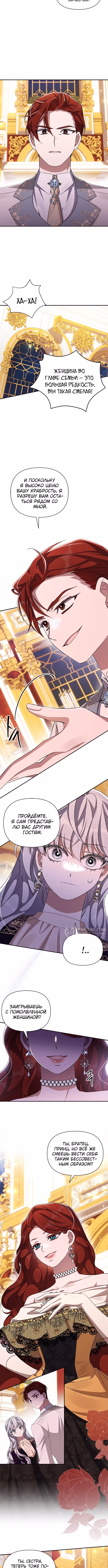 Мой дорогой заклятый враг — Том 1 · Глава 65, страница 6