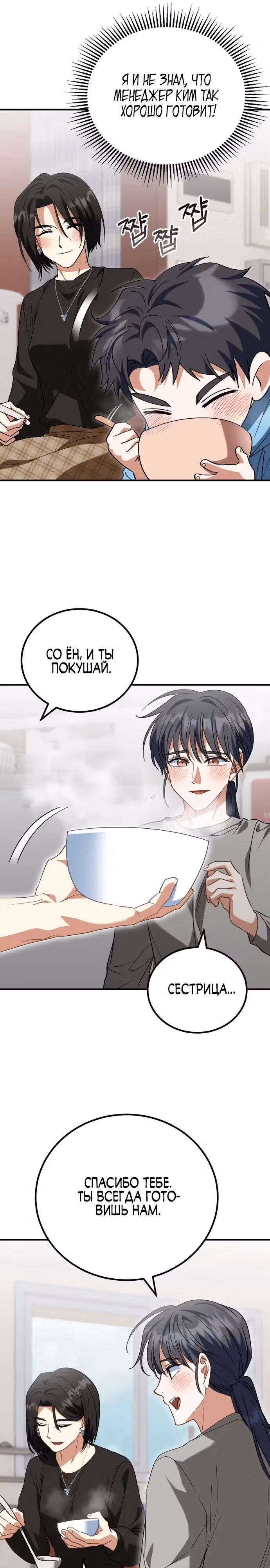 Я поставлю этот дом на ноги! — Том 1 · Глава 18, страница 12