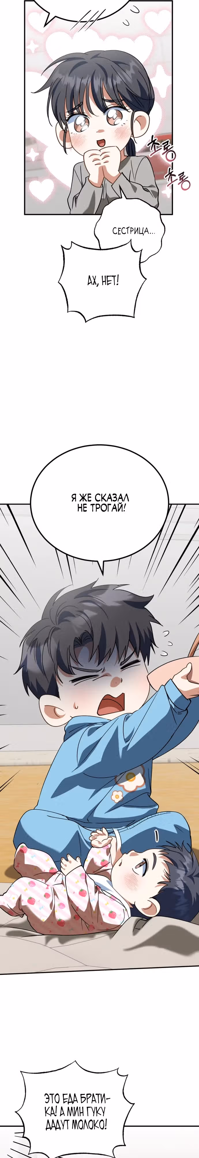 Я поставлю этот дом на ноги! — Том 1 · Глава 18, страница 14