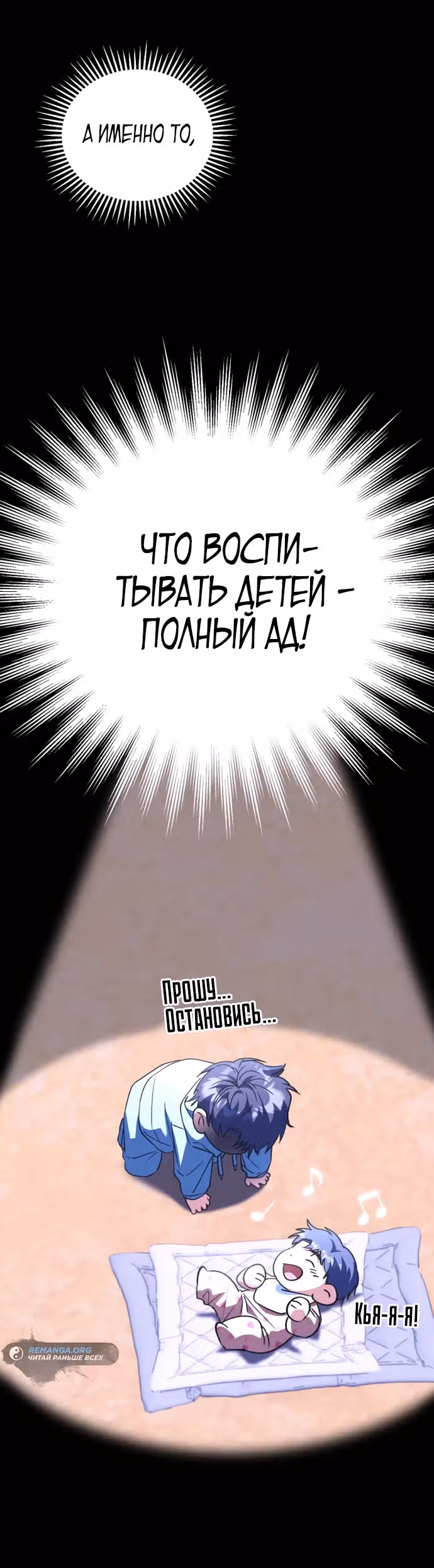 Я поставлю этот дом на ноги! — Том 1 · Глава 18, страница 16