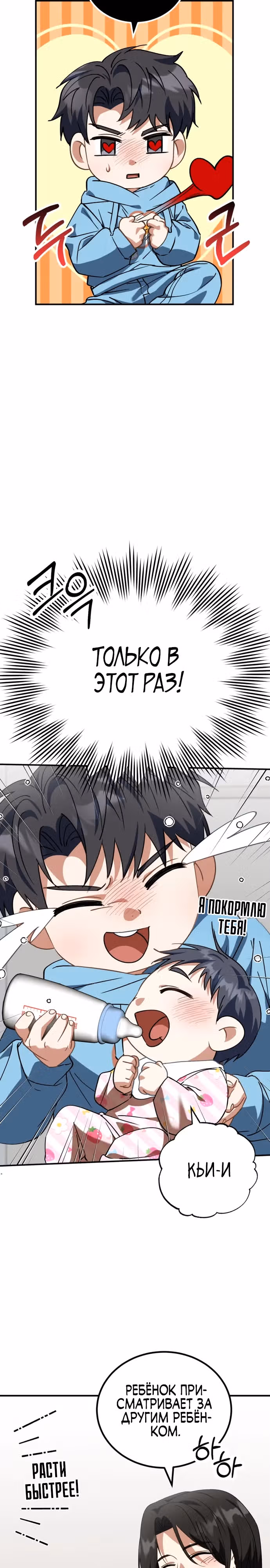 Я поставлю этот дом на ноги! — Том 1 · Глава 18, страница 20