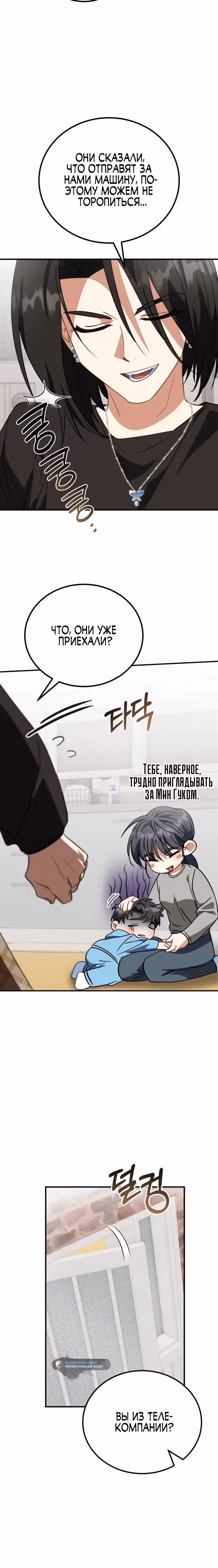 Я поставлю этот дом на ноги! — Том 1 · Глава 18, страница 27