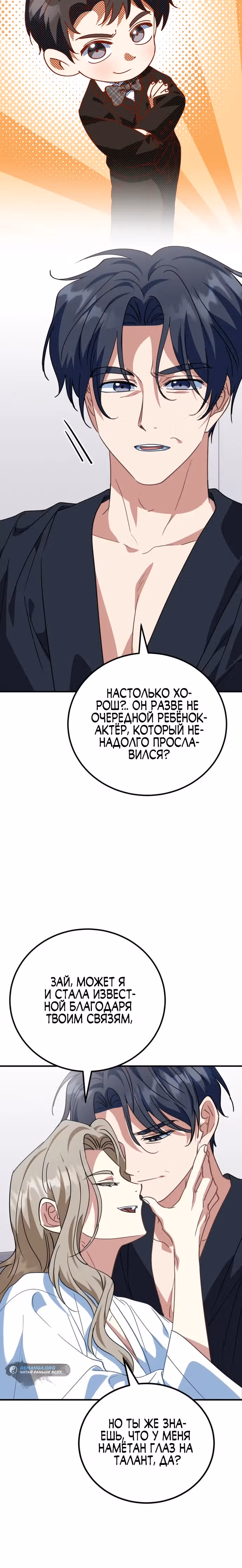 Я поставлю этот дом на ноги! — Том 1 · Глава 18, страница 5