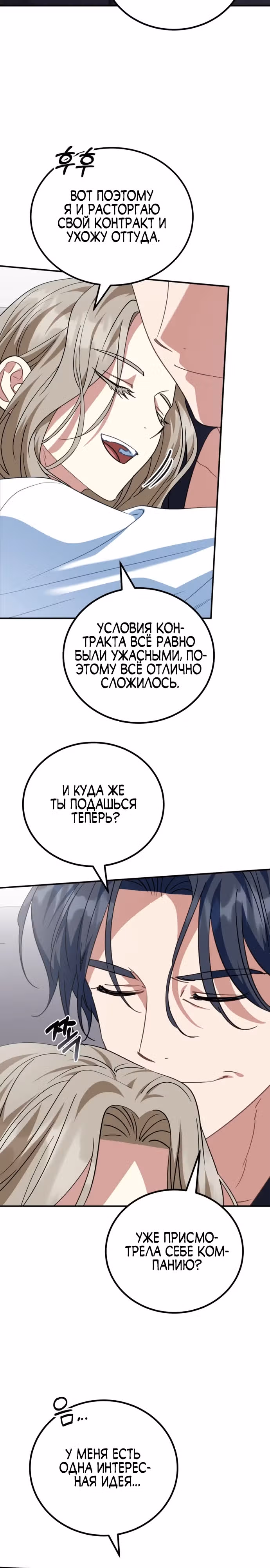 Я поставлю этот дом на ноги! — Том 1 · Глава 18, страница 7