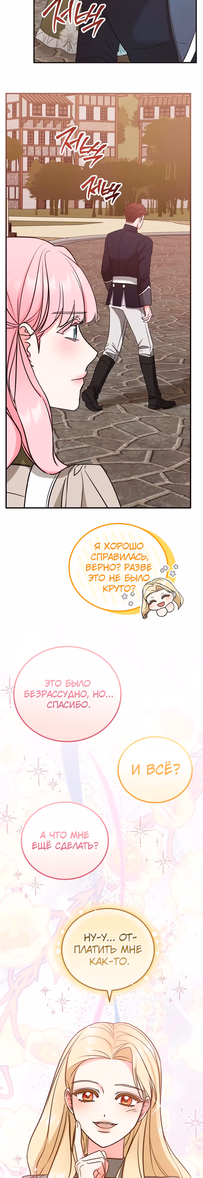 Я не вернусь к бросившей меня семье — Том 1 · Глава 35, страница 14