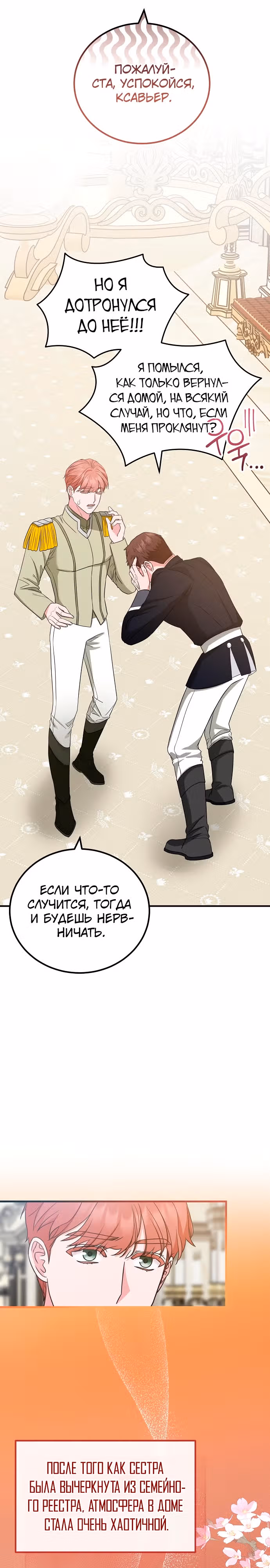 Я не вернусь к бросившей меня семье — Том 1 · Глава 35, страница 16