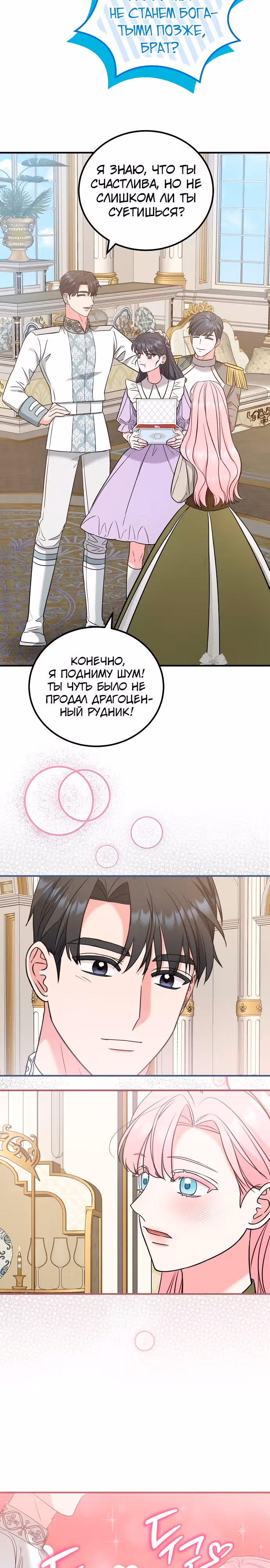 Я не вернусь к бросившей меня семье — Том 1 · Глава 35, страница 27