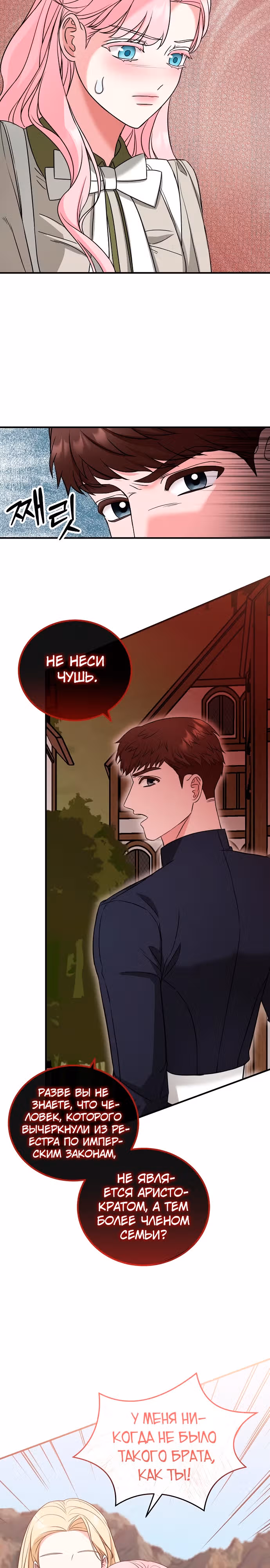 Я не вернусь к бросившей меня семье — Том 1 · Глава 35, страница 6