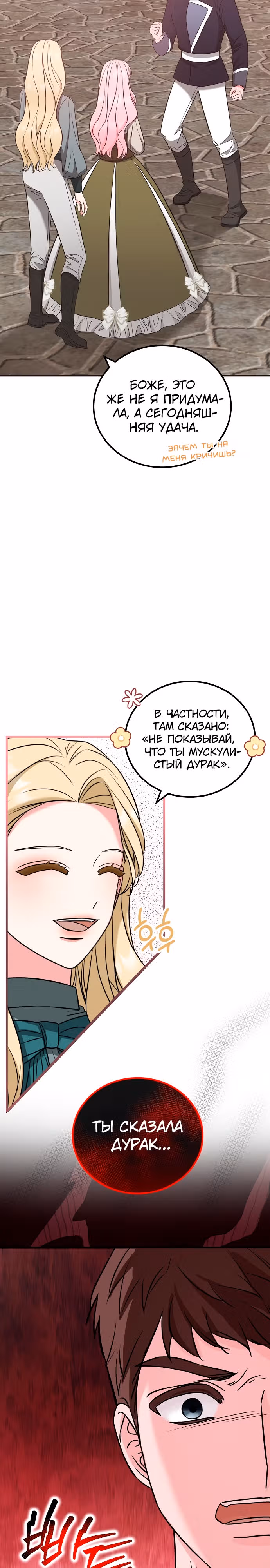 Я не вернусь к бросившей меня семье — Том 1 · Глава 35, страница 9