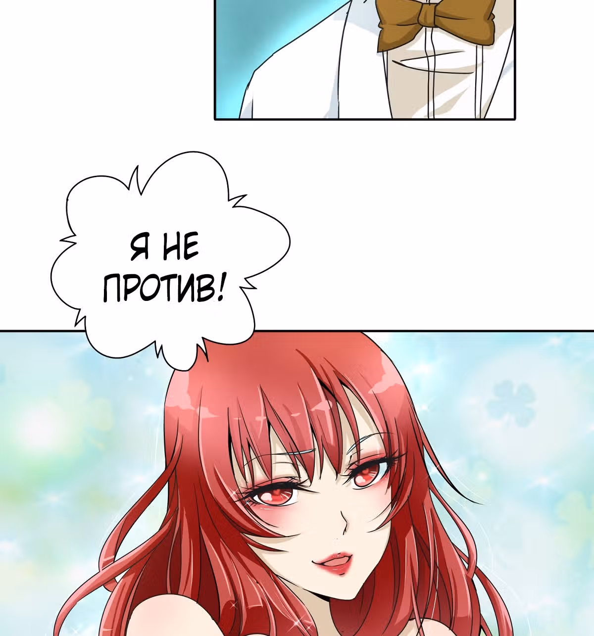Я Бог-Целитель — Том 1 · Глава 26, страница 16