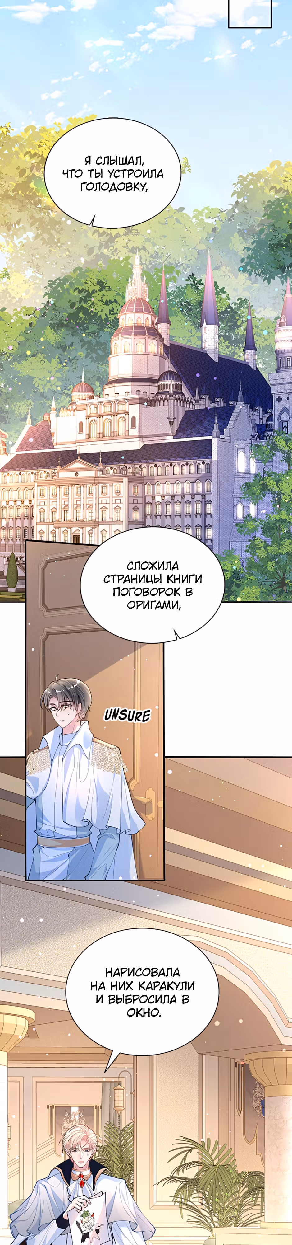 Приёмная дочь хочет спасти мир! — Том 1 · Глава 18, страница 2
