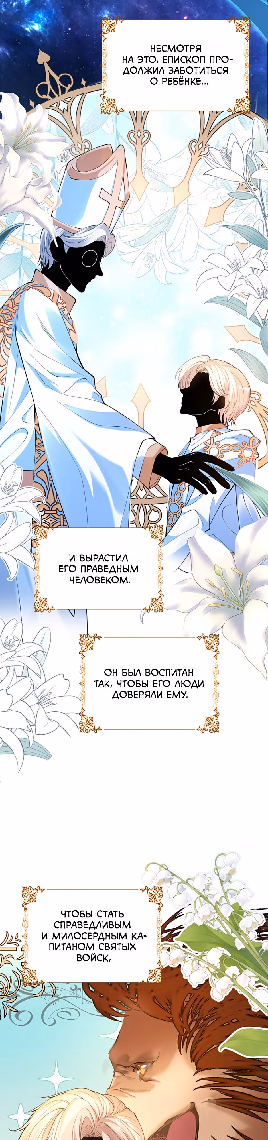 Приёмная дочь хочет спасти мир! — Том 1 · Глава 18, страница 19