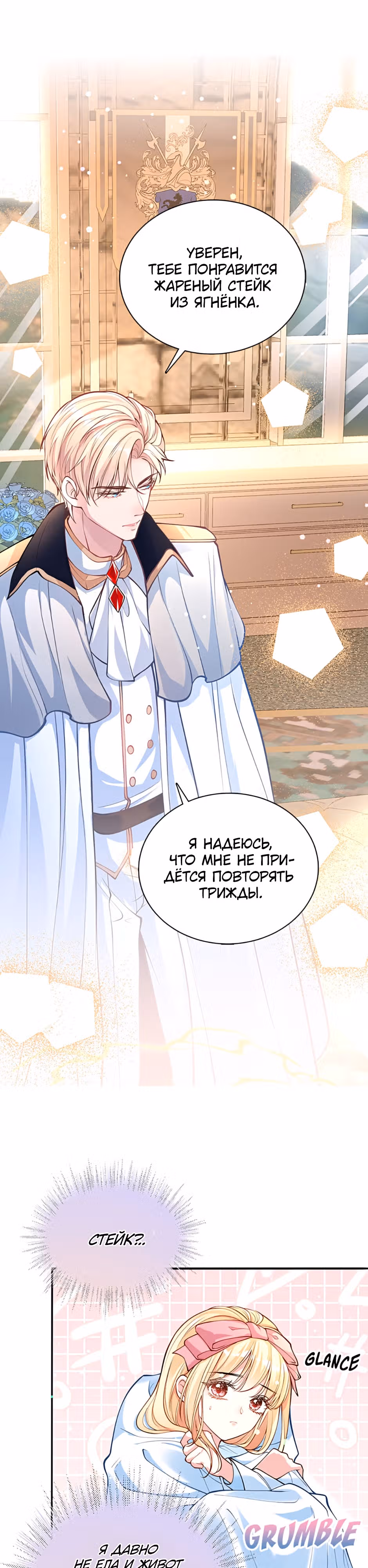 Приёмная дочь хочет спасти мир! — Том 1 · Глава 18, страница 5