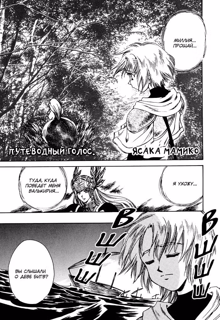Valkyrie Profile (Enix Supercomic Gekijoh) — Том 1 · Глава 2, страница 2