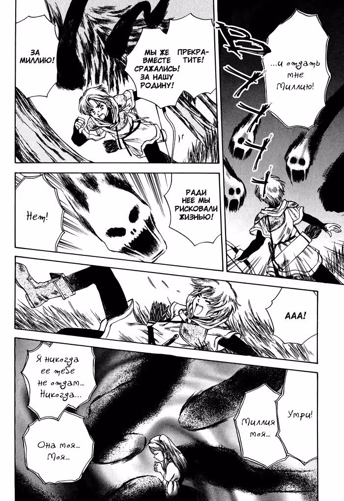 Valkyrie Profile (Enix Supercomic Gekijoh) — Том 1 · Глава 2, страница 11